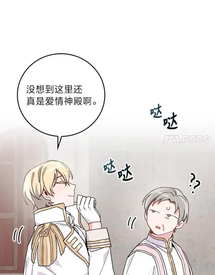漫画《反派的姐姐今天也很心累》26.坠入爱河第60张图