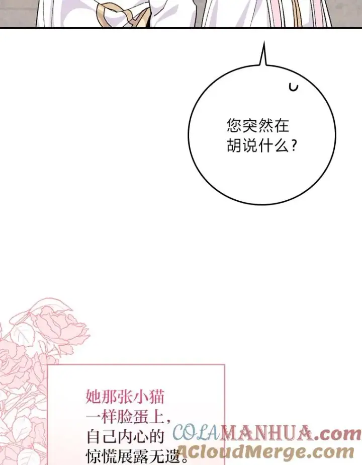漫画《反派的姐姐今天也很心累》26.坠入爱河第61张图