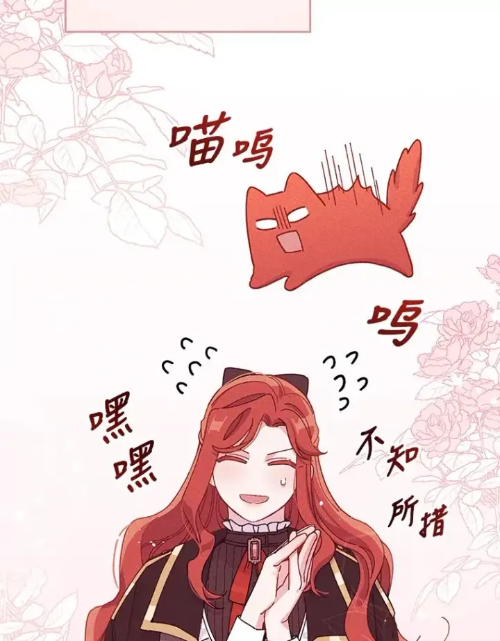 漫画《反派的姐姐今天也很心累》26.坠入爱河第62张图