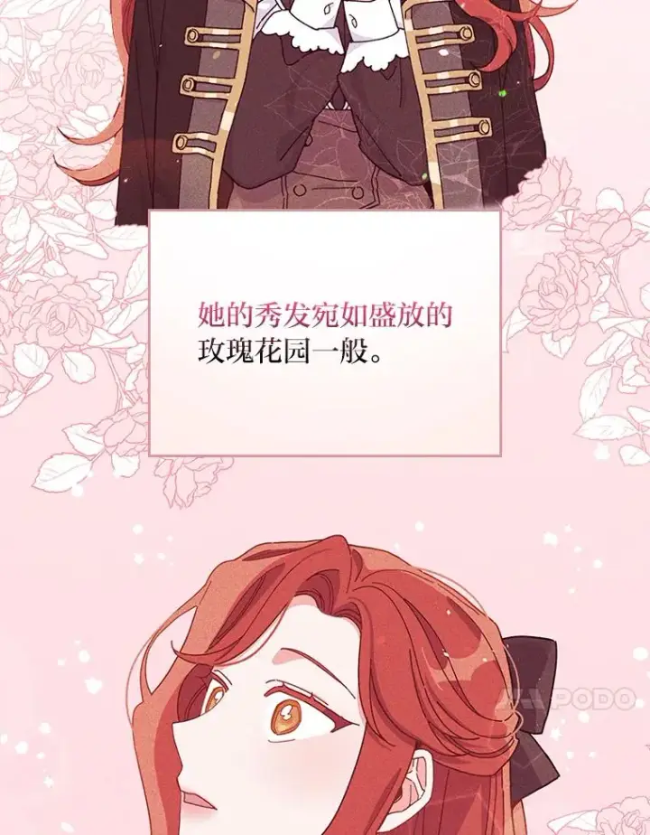 漫画《反派的姐姐今天也很心累》26.坠入爱河第63张图