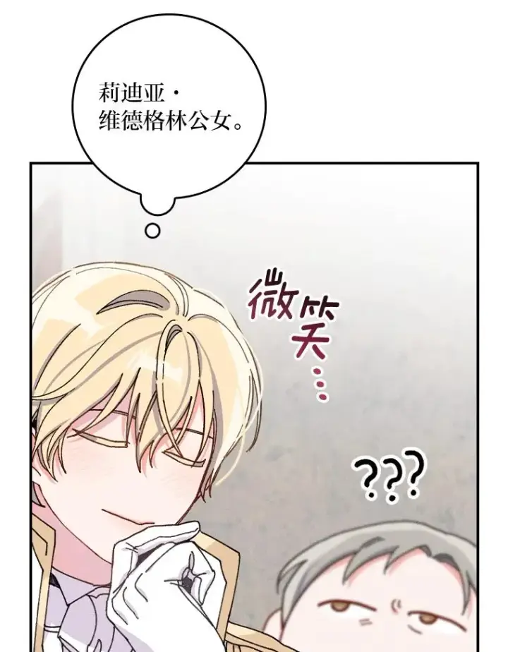 漫画《反派的姐姐今天也很心累》26.坠入爱河第66张图