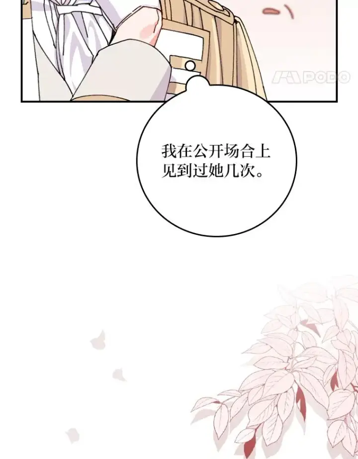 漫画《反派的姐姐今天也很心累》26.坠入爱河第67张图