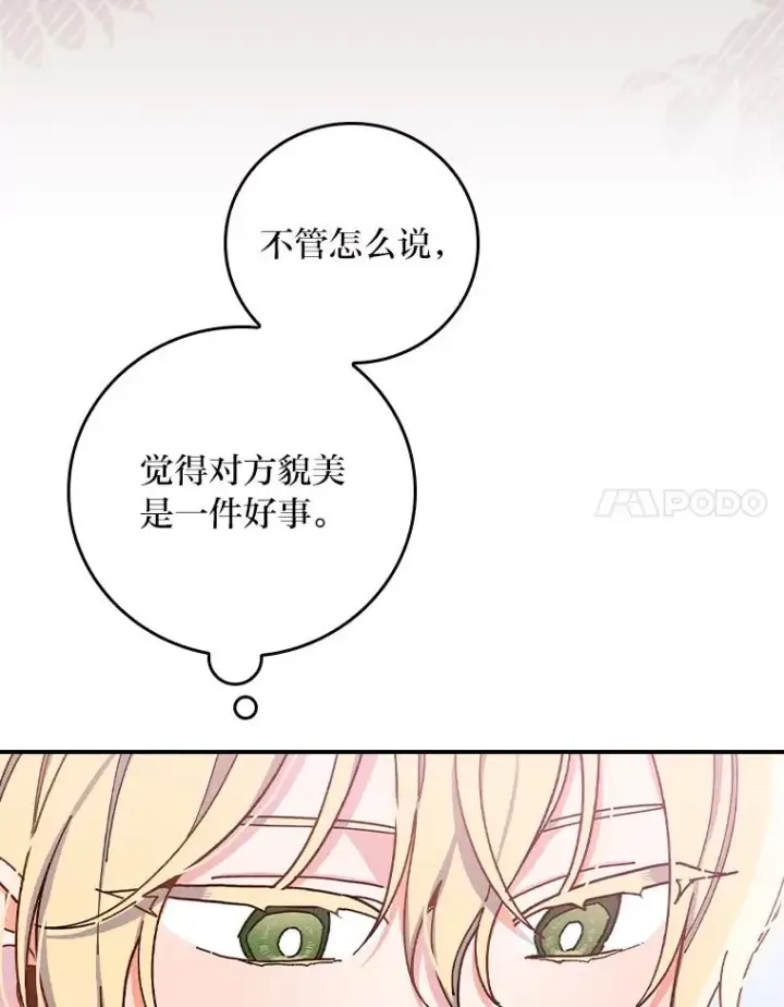 漫画《反派的姐姐今天也很心累》26.坠入爱河第70张图