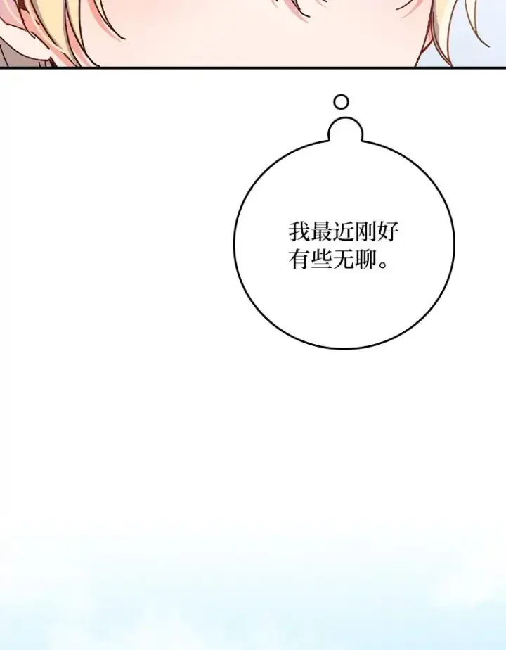 漫画《反派的姐姐今天也很心累》26.坠入爱河第71张图