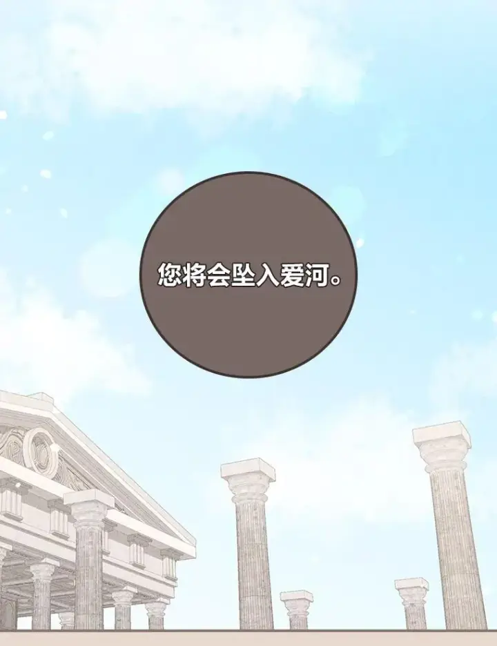 漫画《反派的姐姐今天也很心累》26.坠入爱河第72张图