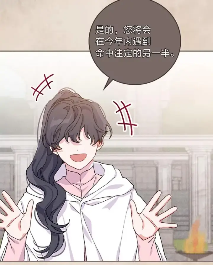漫画《反派的姐姐今天也很心累》26.坠入爱河第75张图