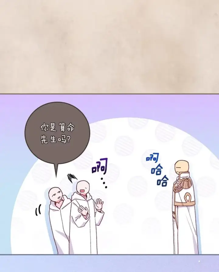 漫画《反派的姐姐今天也很心累》26.坠入爱河第76张图