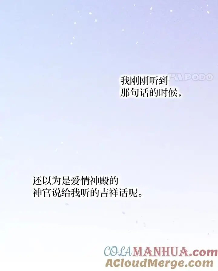 漫画《反派的姐姐今天也很心累》26.坠入爱河第77张图