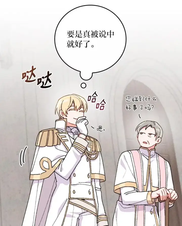 漫画《反派的姐姐今天也很心累》26.坠入爱河第78张图