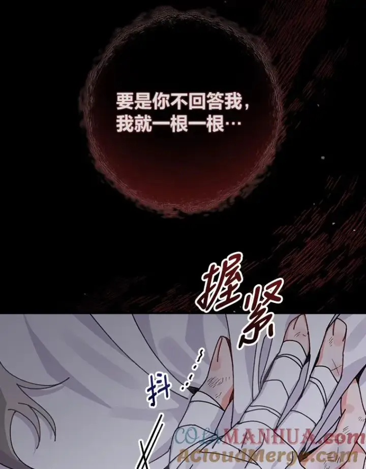 漫画《反派的姐姐今天也很心累》26.坠入爱河第85张图