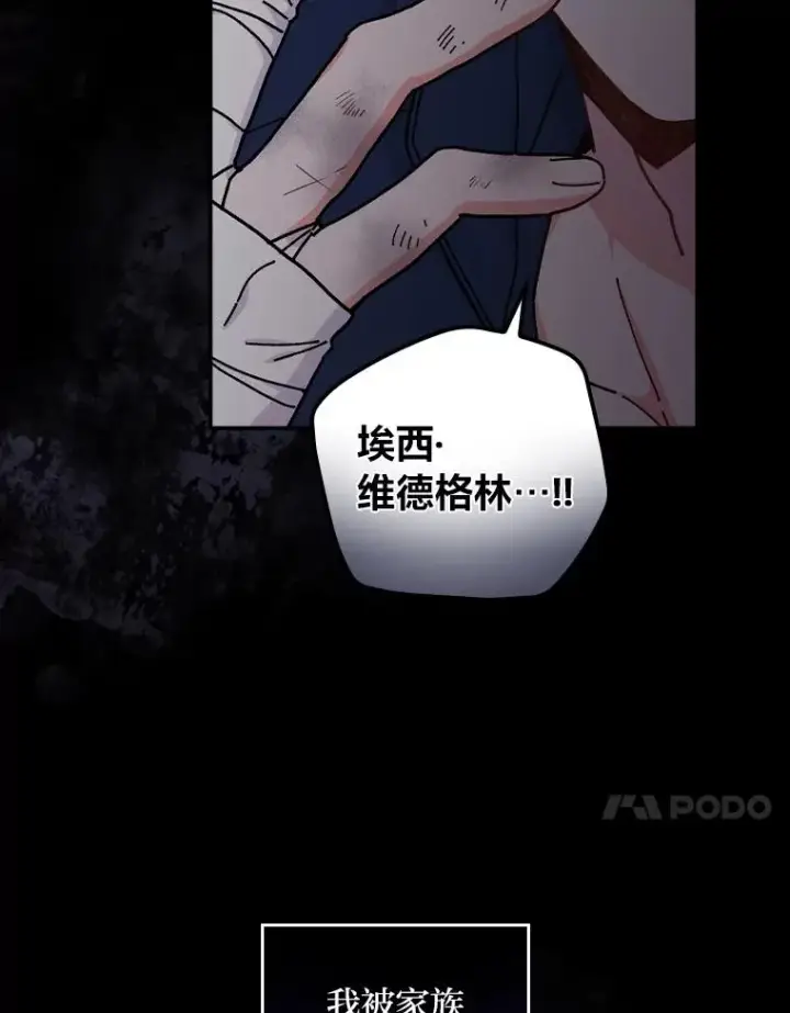 漫画《反派的姐姐今天也很心累》26.坠入爱河第90张图