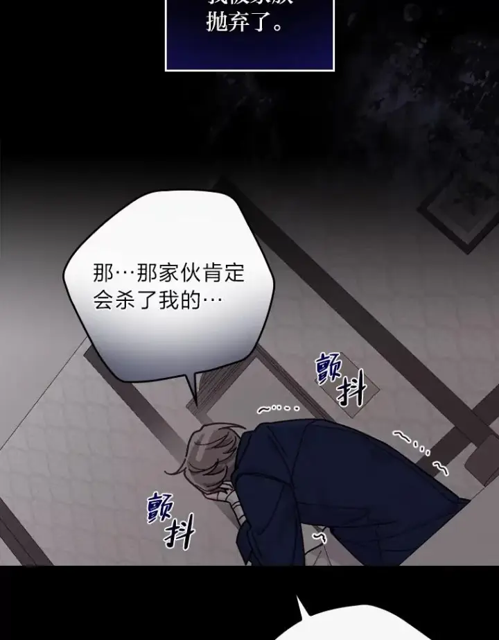 漫画《反派的姐姐今天也很心累》26.坠入爱河第91张图