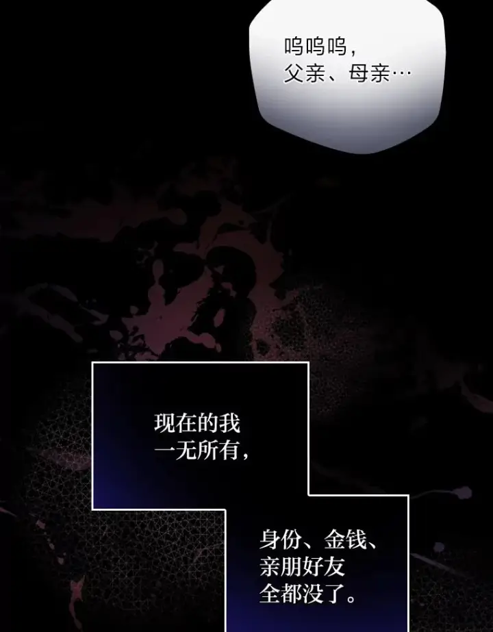 漫画《反派的姐姐今天也很心累》26.坠入爱河第92张图