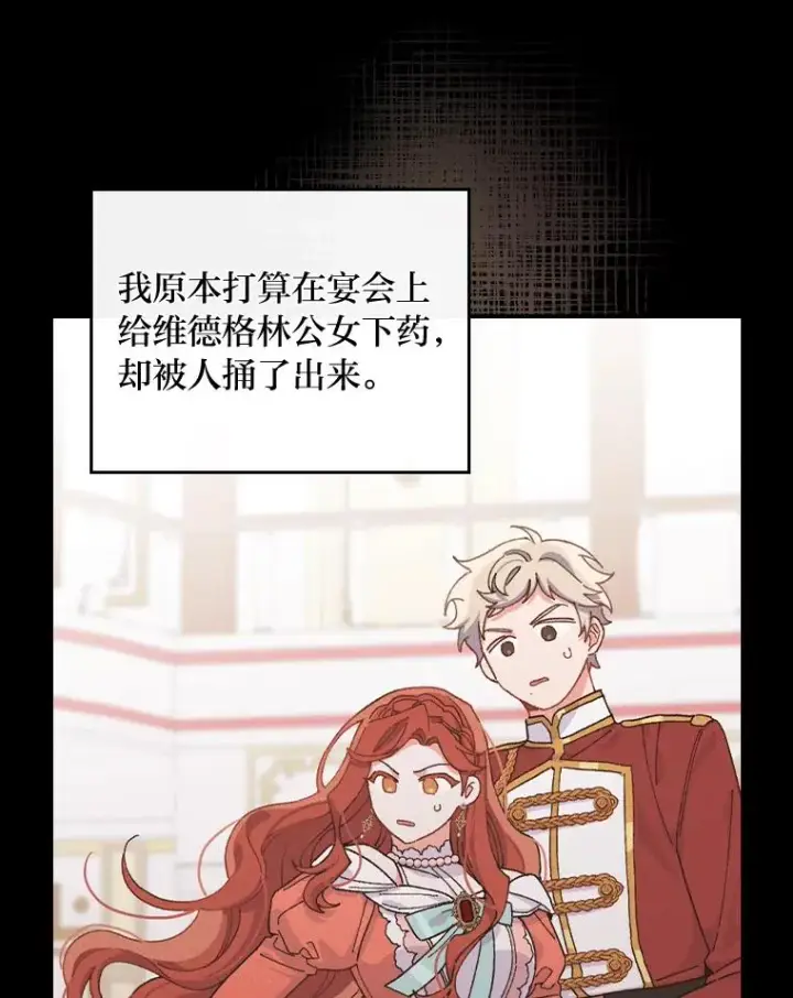 漫画《反派的姐姐今天也很心累》26.坠入爱河第95张图
