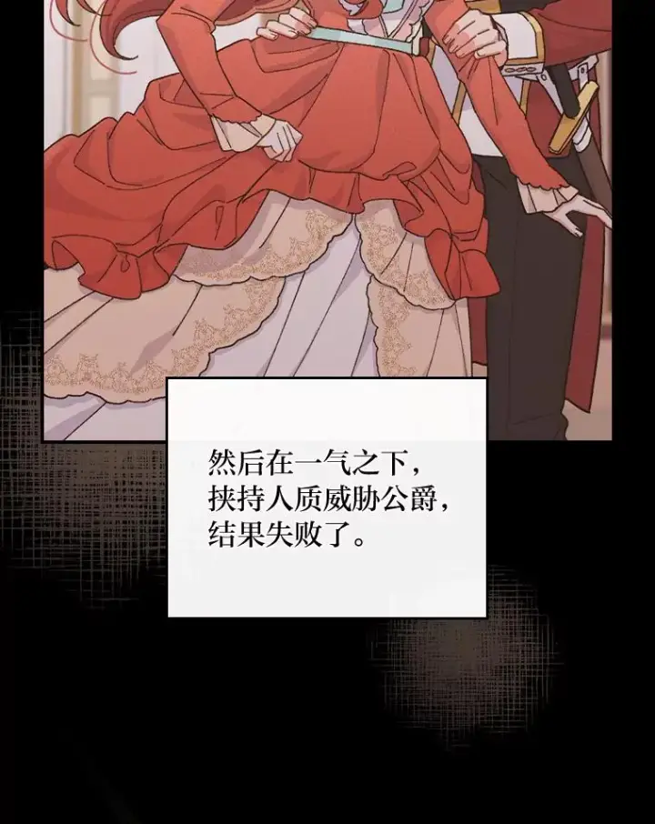 漫画《反派的姐姐今天也很心累》26.坠入爱河第96张图