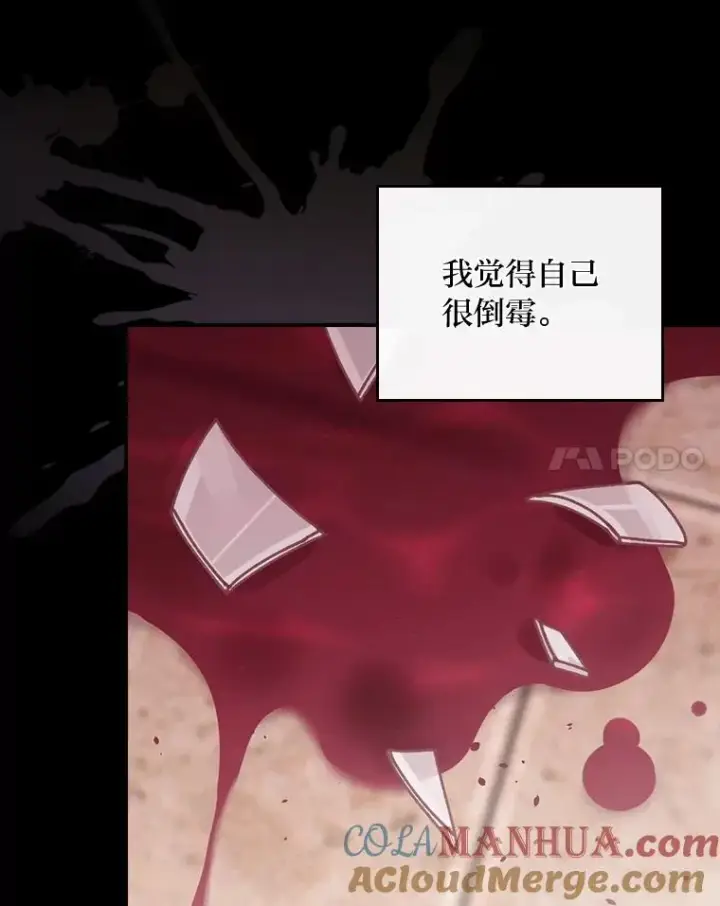 漫画《反派的姐姐今天也很心累》26.坠入爱河第97张图