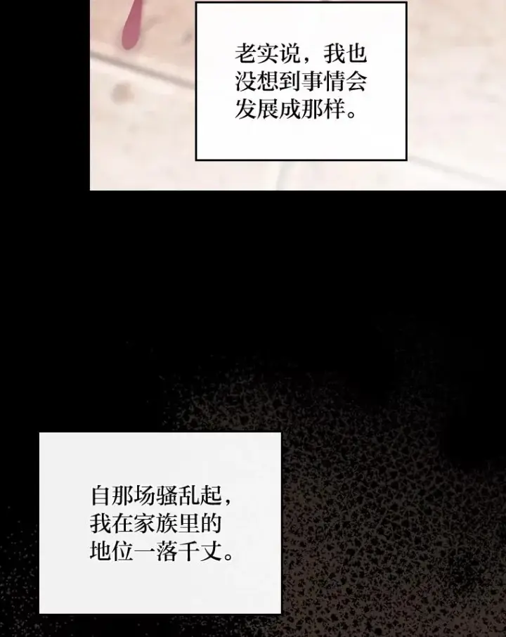 漫画《反派的姐姐今天也很心累》26.坠入爱河第98张图