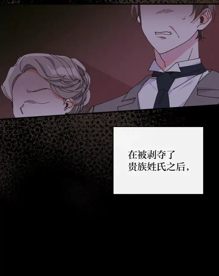 漫画《反派的姐姐今天也很心累》26.坠入爱河第99张图