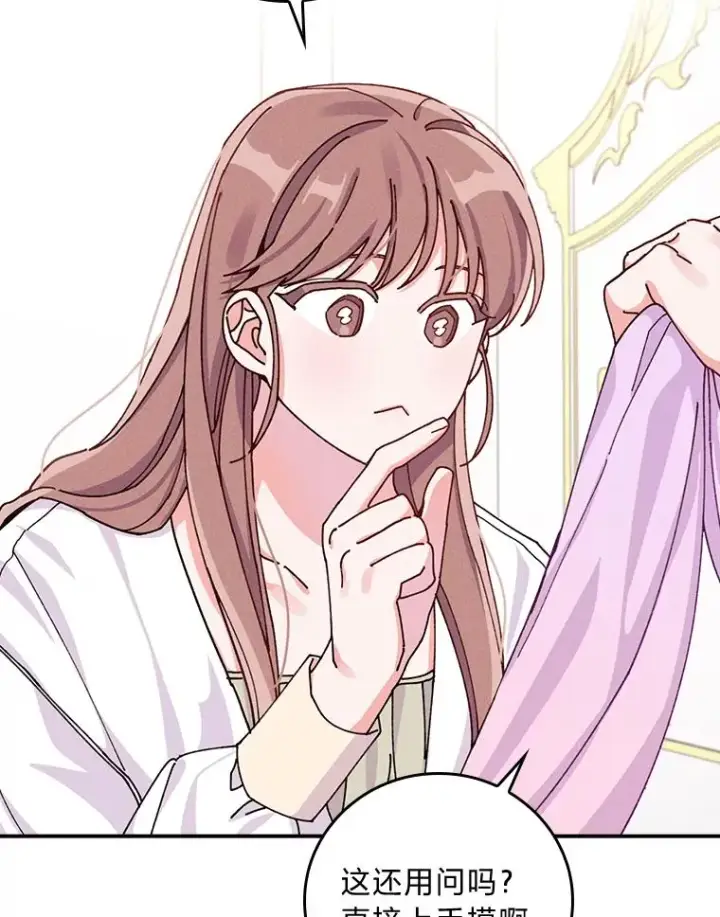 漫画《反派的姐姐今天也很心累》27.立竿见影的效果第100张图