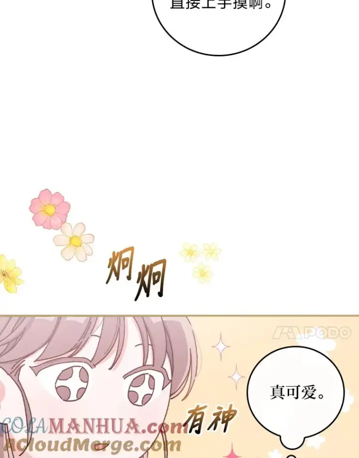 漫画《反派的姐姐今天也很心累》27.立竿见影的效果第101张图
