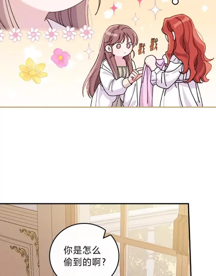 漫画《反派的姐姐今天也很心累》27.立竿见影的效果第102张图