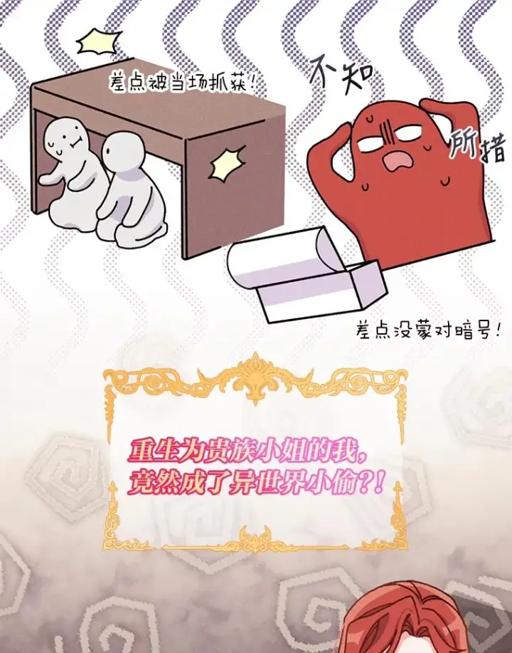 漫画《反派的姐姐今天也很心累》27.立竿见影的效果第104张图