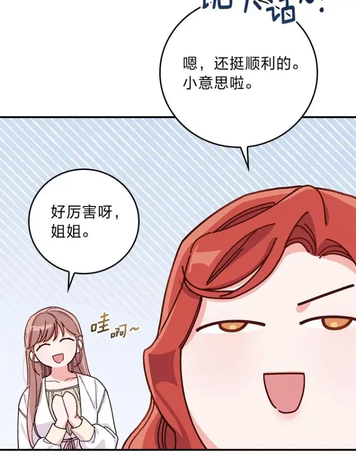 漫画《反派的姐姐今天也很心累》27.立竿见影的效果第106张图