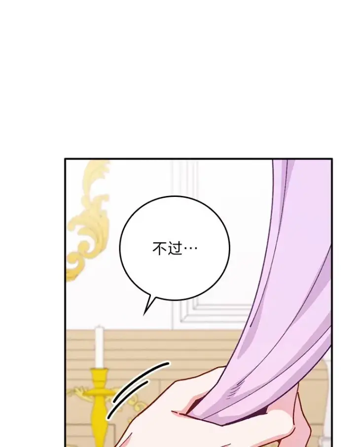 漫画《反派的姐姐今天也很心累》27.立竿见影的效果第107张图
