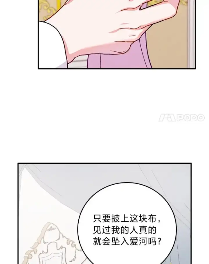 漫画《反派的姐姐今天也很心累》27.立竿见影的效果第108张图