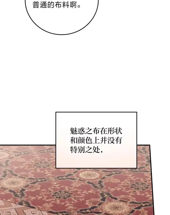 漫画《反派的姐姐今天也很心累》27.立竿见影的效果第110张图