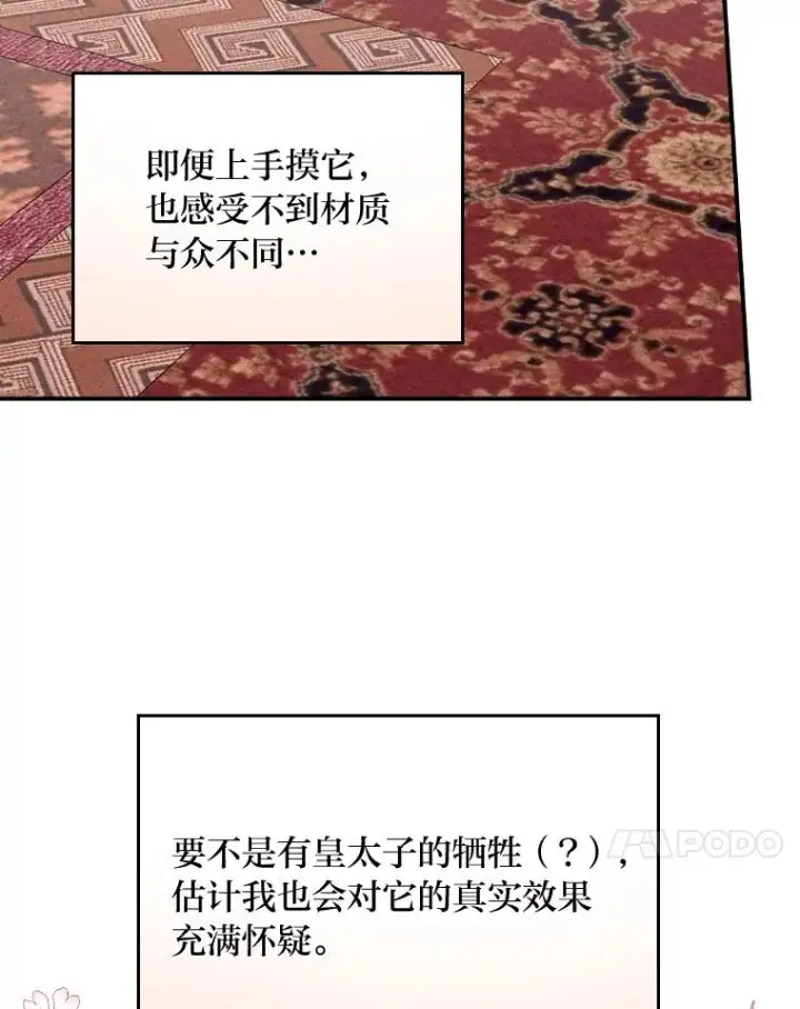 漫画《反派的姐姐今天也很心累》27.立竿见影的效果第111张图