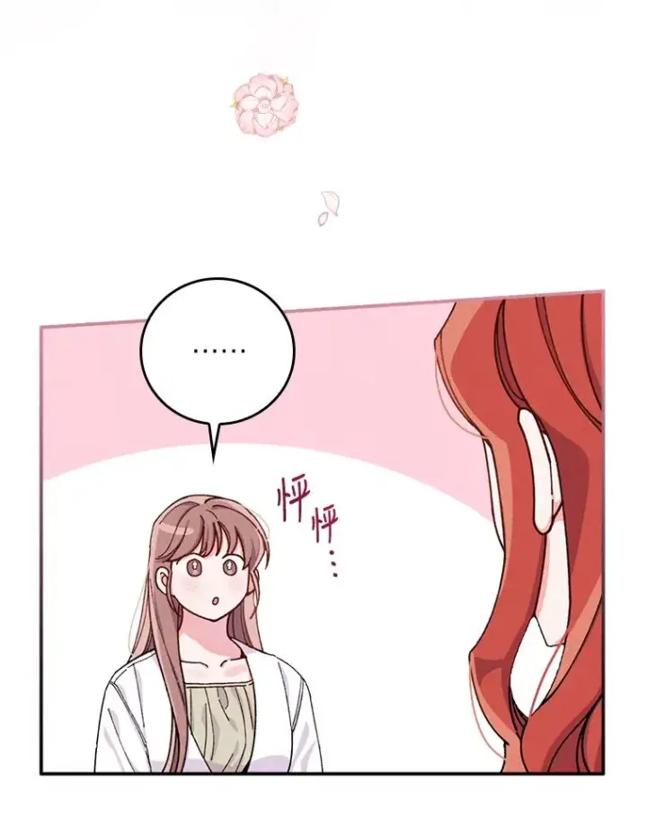 漫画《反派的姐姐今天也很心累》27.立竿见影的效果第116张图