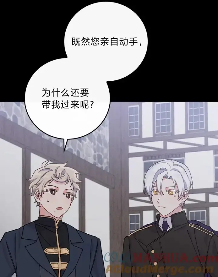 漫画《反派的姐姐今天也很心累》27.立竿见影的效果第13张图
