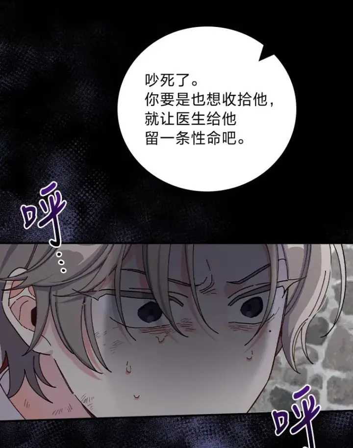 漫画《反派的姐姐今天也很心累》27.立竿见影的效果第15张图