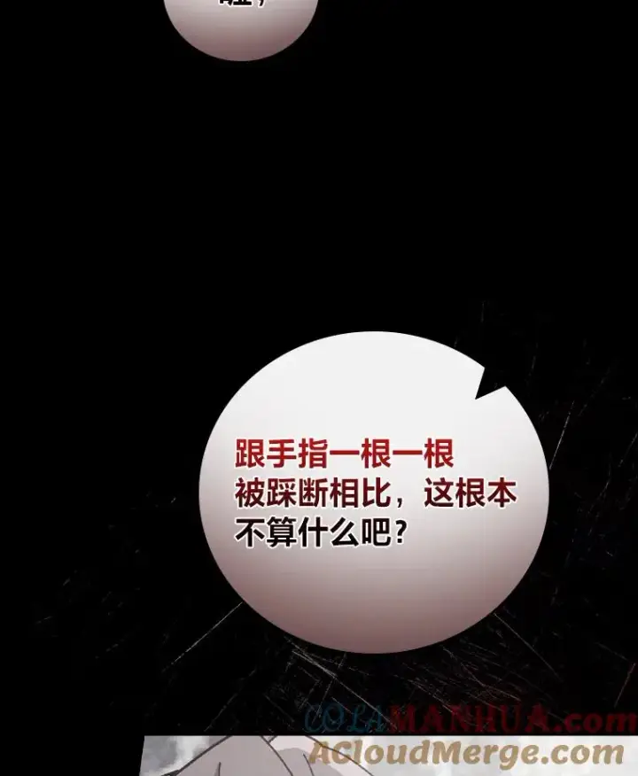 漫画《反派的姐姐今天也很心累》27.立竿见影的效果第25张图