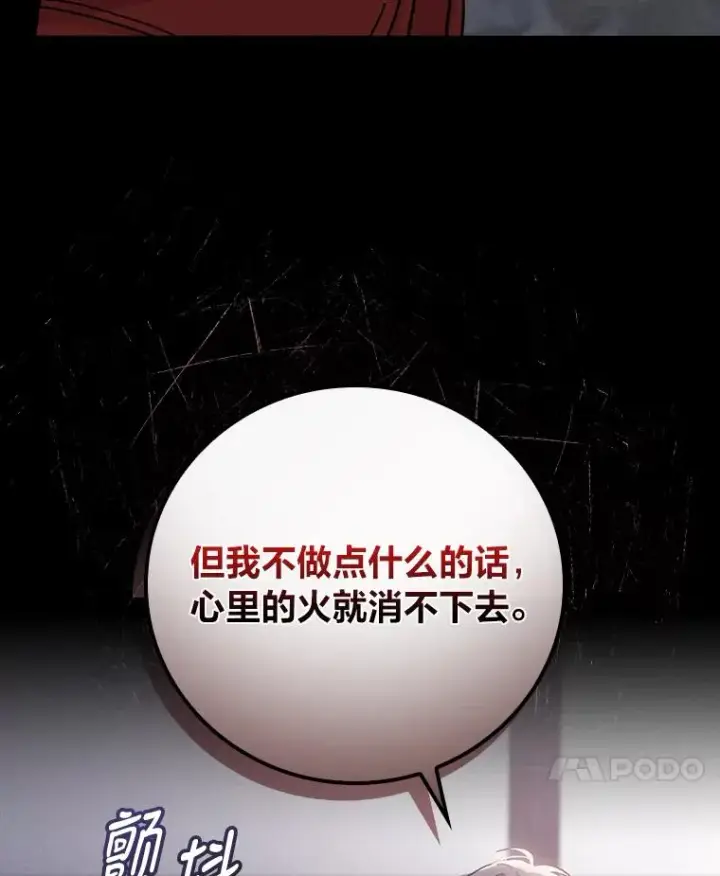 漫画《反派的姐姐今天也很心累》27.立竿见影的效果第27张图