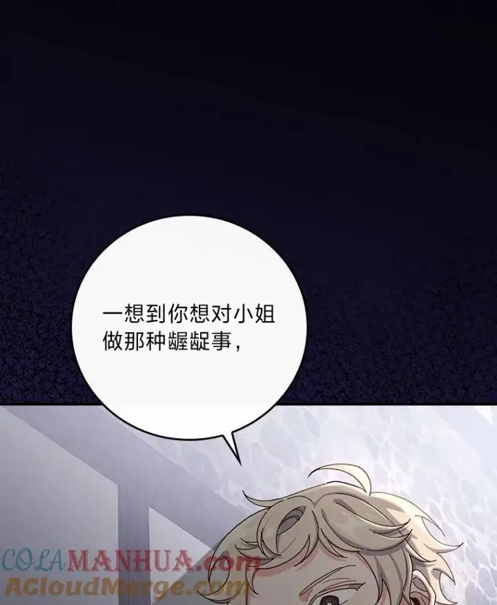 漫画《反派的姐姐今天也很心累》27.立竿见影的效果第29张图