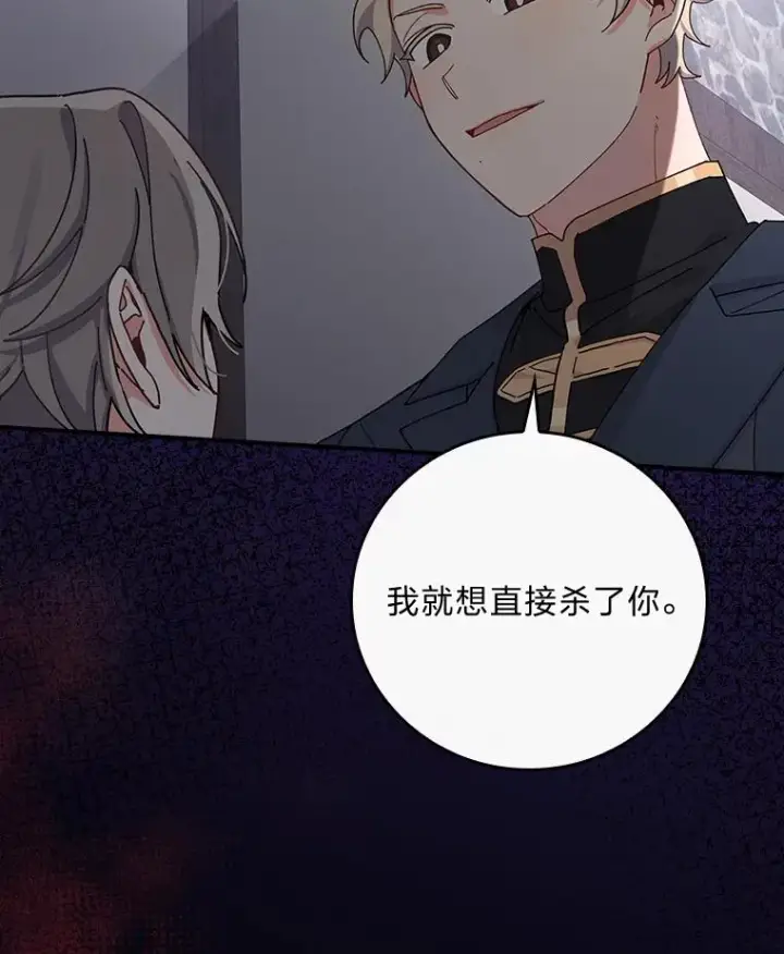 漫画《反派的姐姐今天也很心累》27.立竿见影的效果第30张图