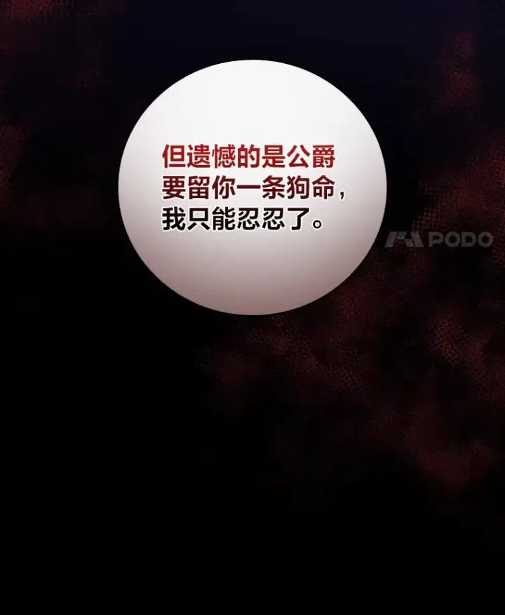 漫画《反派的姐姐今天也很心累》27.立竿见影的效果第31张图