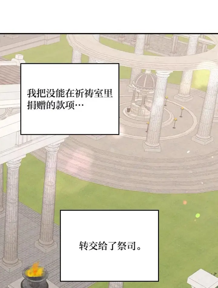 漫画《反派的姐姐今天也很心累》27.立竿见影的效果第43张图