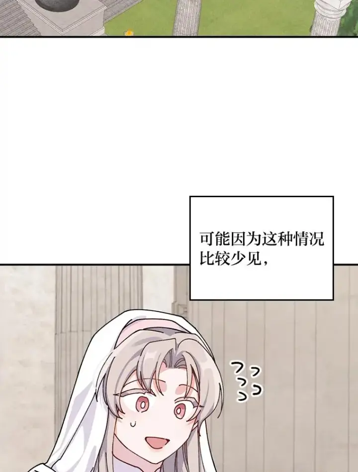 漫画《反派的姐姐今天也很心累》27.立竿见影的效果第44张图