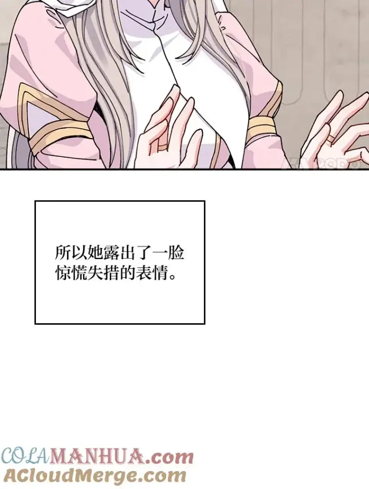 漫画《反派的姐姐今天也很心累》27.立竿见影的效果第45张图