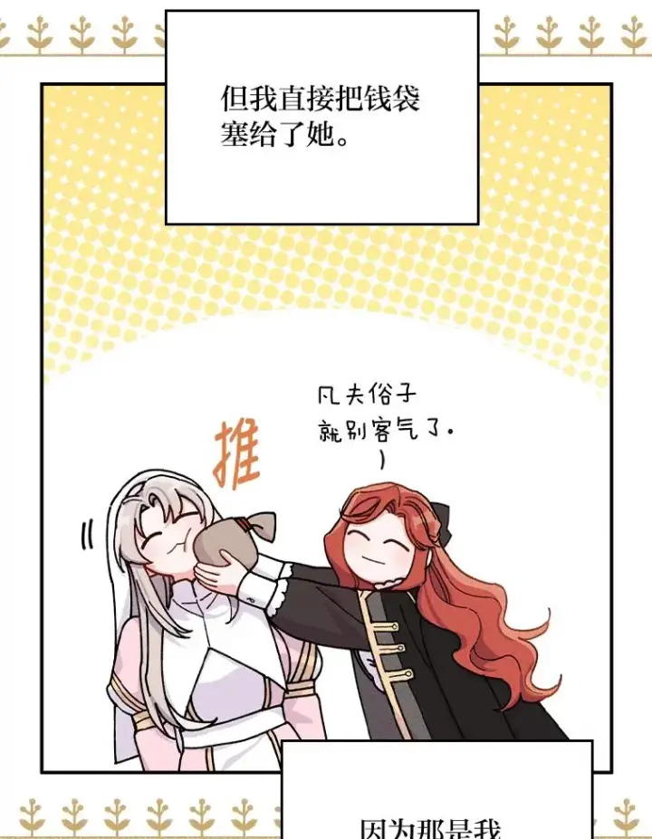 漫画《反派的姐姐今天也很心累》27.立竿见影的效果第46张图