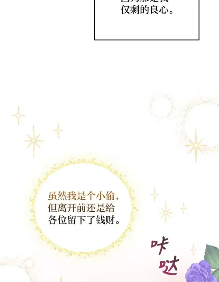 漫画《反派的姐姐今天也很心累》27.立竿见影的效果第47张图