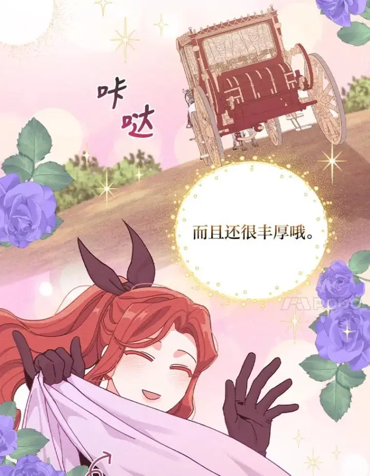 漫画《反派的姐姐今天也很心累》27.立竿见影的效果第48张图