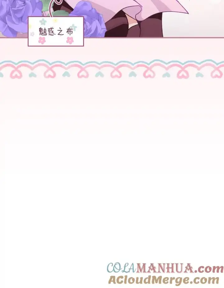 漫画《反派的姐姐今天也很心累》27.立竿见影的效果第49张图