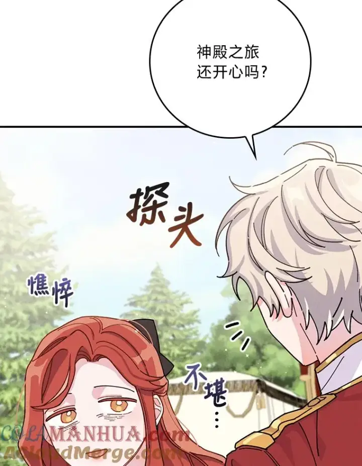 漫画《反派的姐姐今天也很心累》27.立竿见影的效果第53张图