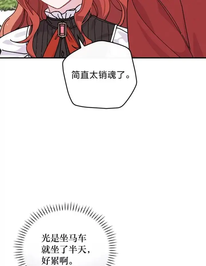 漫画《反派的姐姐今天也很心累》27.立竿见影的效果第54张图