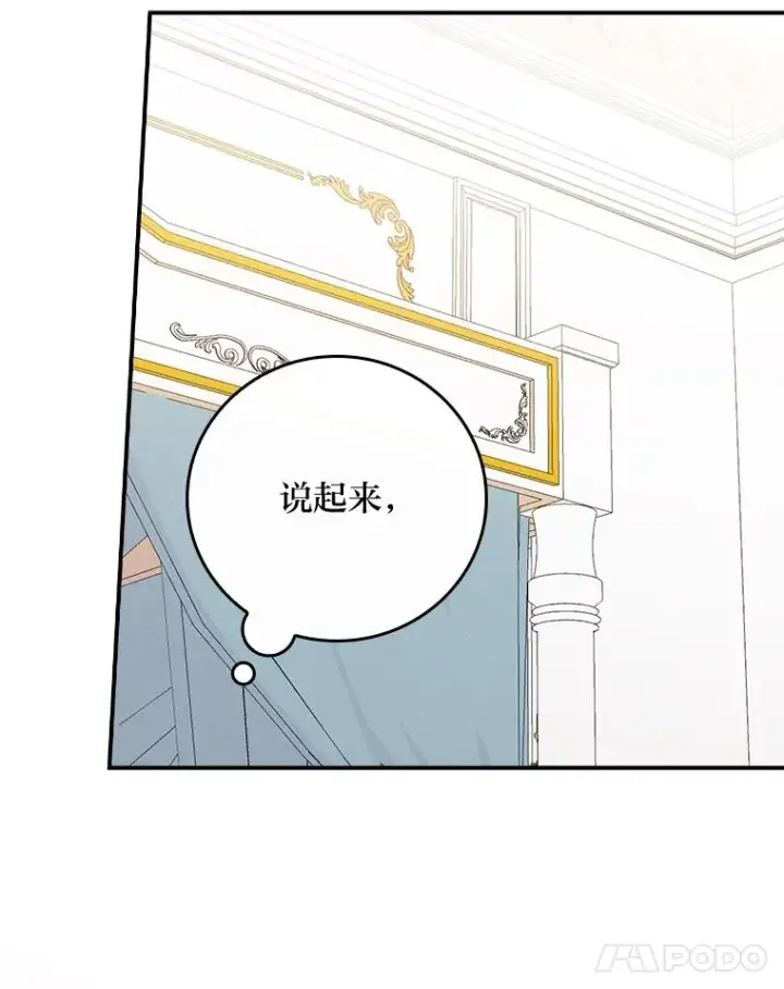 漫画《反派的姐姐今天也很心累》27.立竿见影的效果第62张图