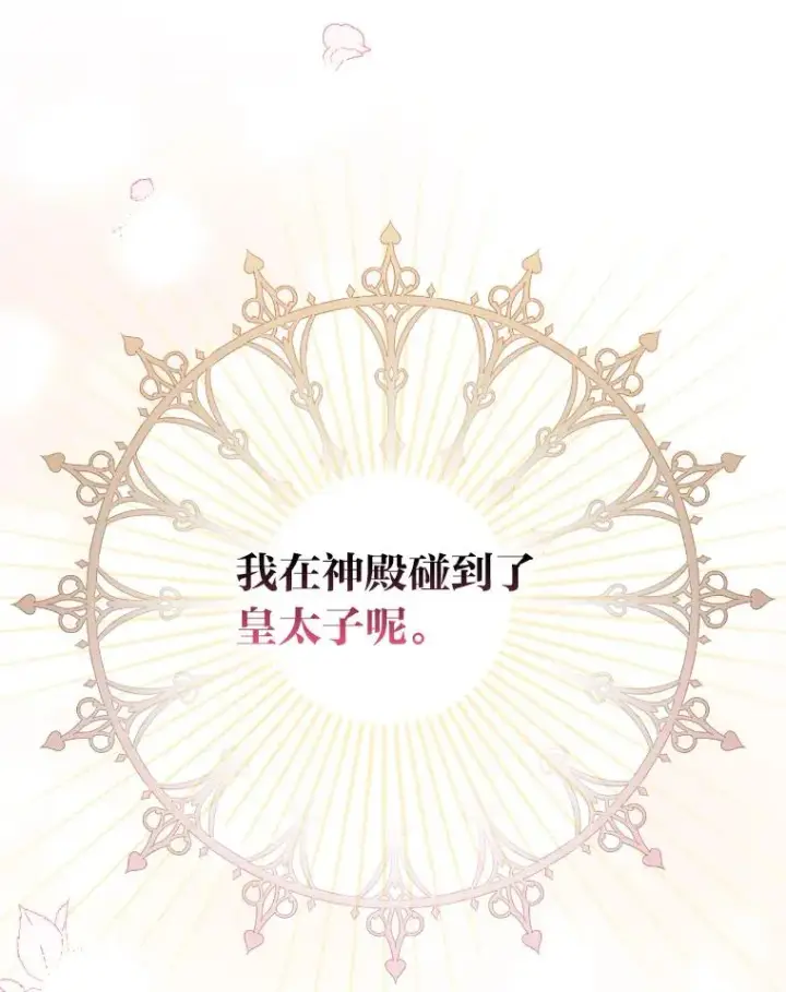 漫画《反派的姐姐今天也很心累》27.立竿见影的效果第63张图
